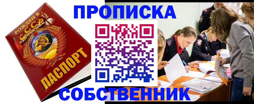 прописка паспорт в Тихорецке