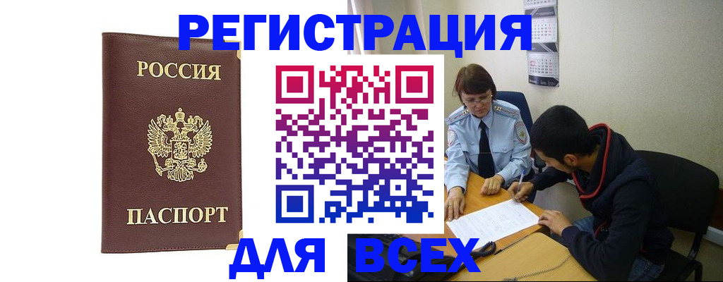 прописка для работы в Тихорецке