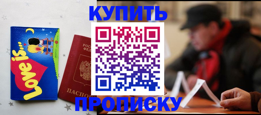прописка в квартире в Тихорецке
