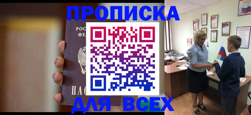 временная регистрация недорого в Тихорецке